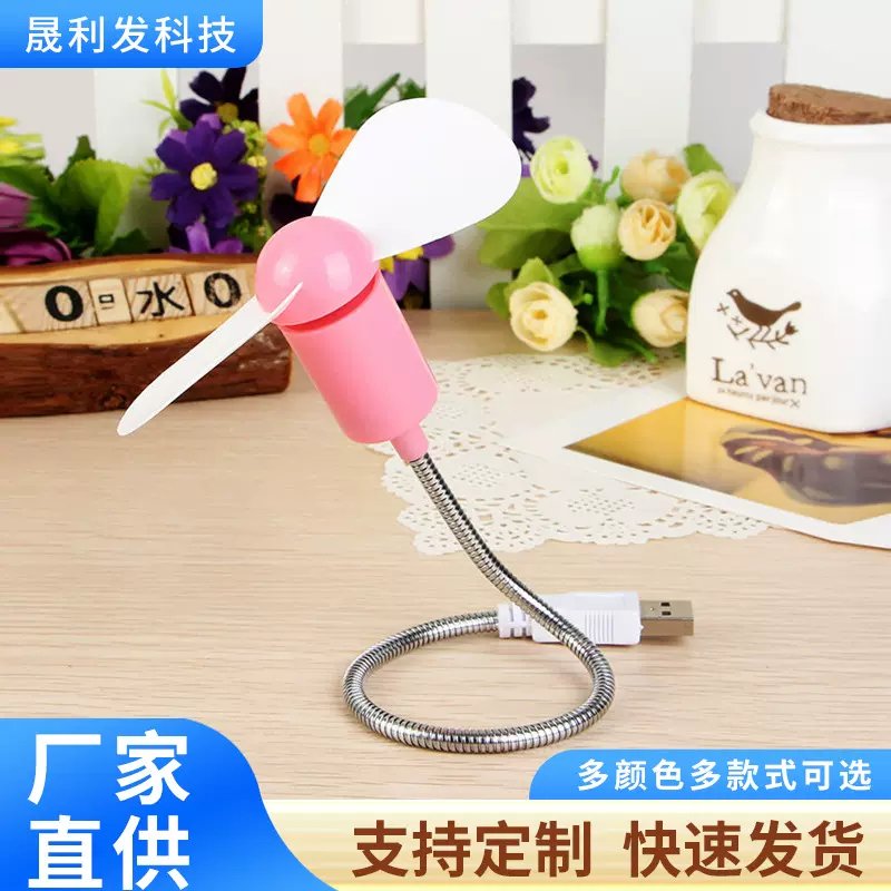 深圳厂家批发便携USB迷你闪字风扇蛇形小风扇创意USB风扇直插风扇