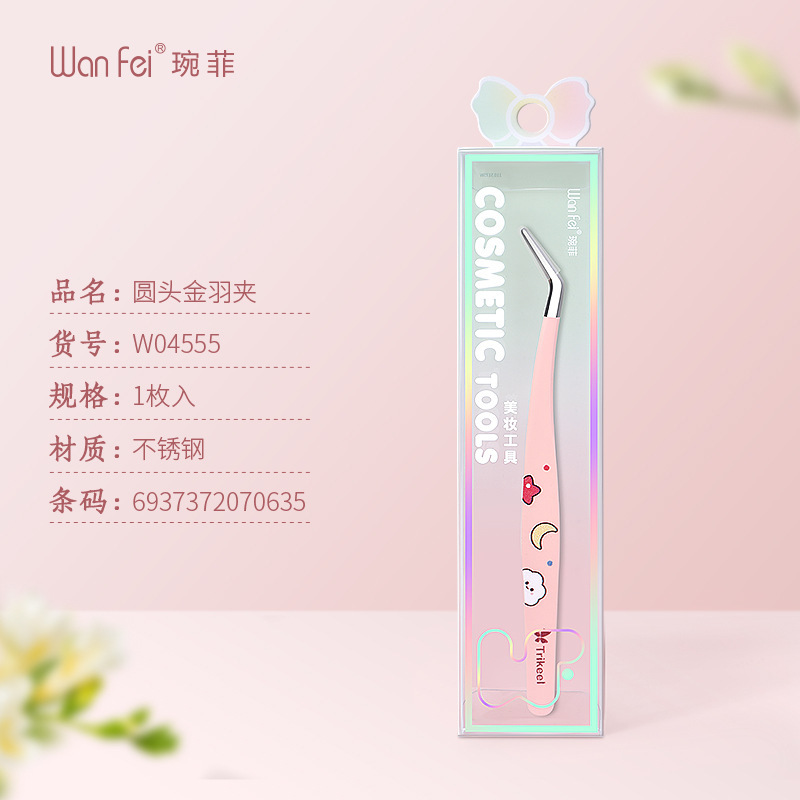 琬菲贴假睫毛镊子安全型睫毛夹子镊子圆头扁弯头工具金羽独立包装|undefined