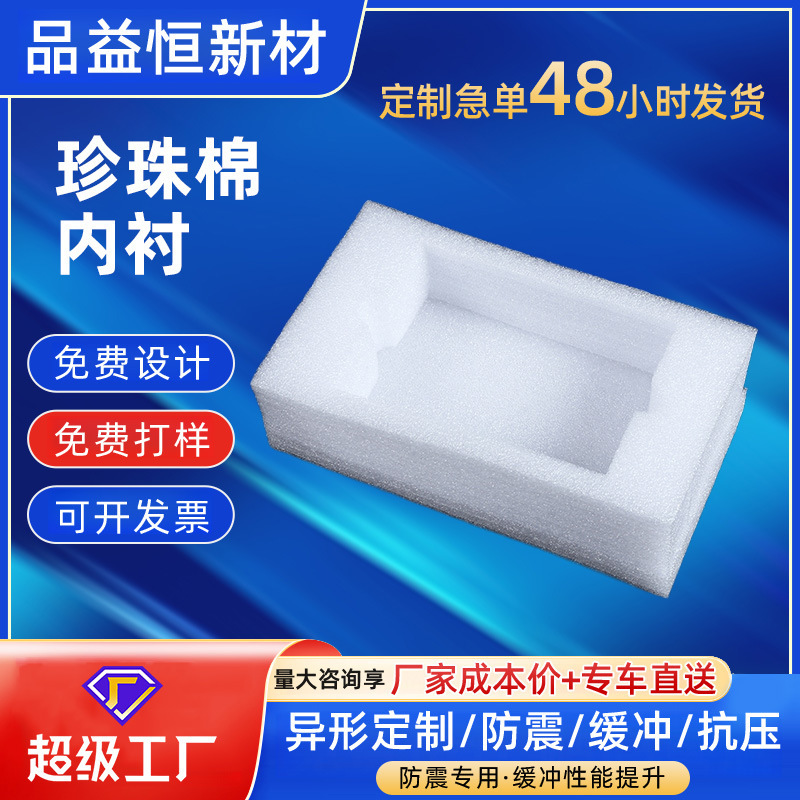 In-Stock Pearl Cotton Lining High-Density Electronic Instrument Protection Box Epe Pearl Cotton Foam Inner Tray Packaging Wholesale In-Stock Pearl Cotton Lining High-Density Electronic Instrument Protection Box Epe Pearl Cotton Foam Inner Tray Packaging Wholesale