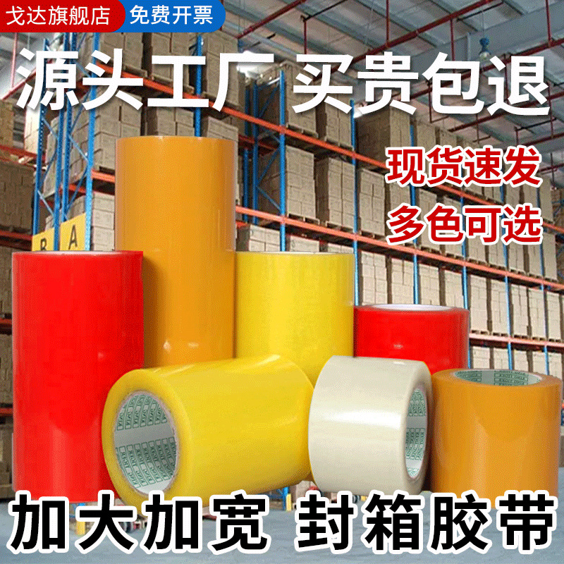 加宽、透明封箱胶带加大胶布打包超宽高粘包装胶纸带高粘度密封