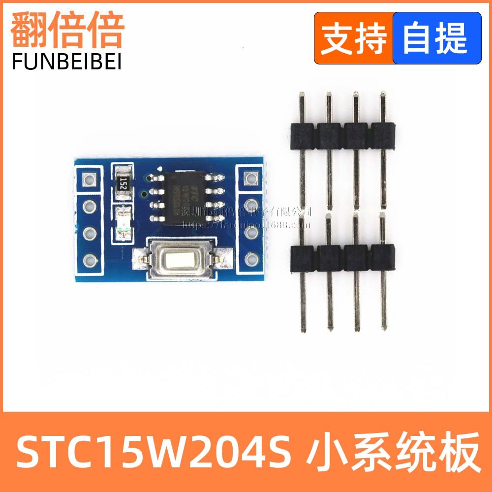 STC15W204S 单片机最小系统板 开发板 51学习板 SOP8 STC15F104E-阿里巴巴