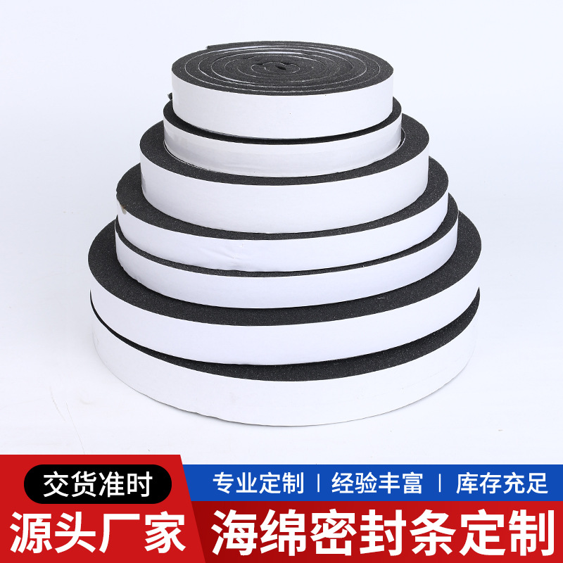 海绵eva密封条密封防震条三元乙丙自粘胶条CR高弹密封条 免费拿样