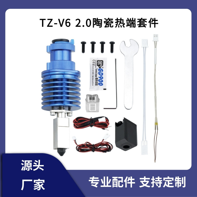3D printer accessories HSRQ0093 TZ-E3/V6 -2.0 bamboo extrusion head kit