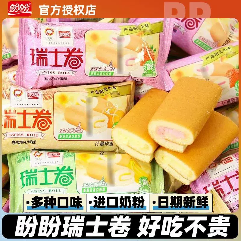 盼盼瑞士卷多口味卷芯蛋糕混装整箱早餐零食香甜软糕点休闲食品