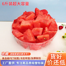 大容量圆形西瓜盒一次性透明塑料水果盒6斤装无盖果切打包盒托盘
