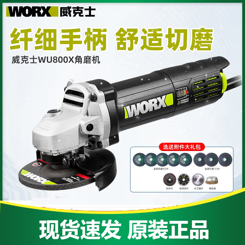 威克士角磨机WU800S/WU800X/WU810/WU811/WU818S/WU900S/WU900X