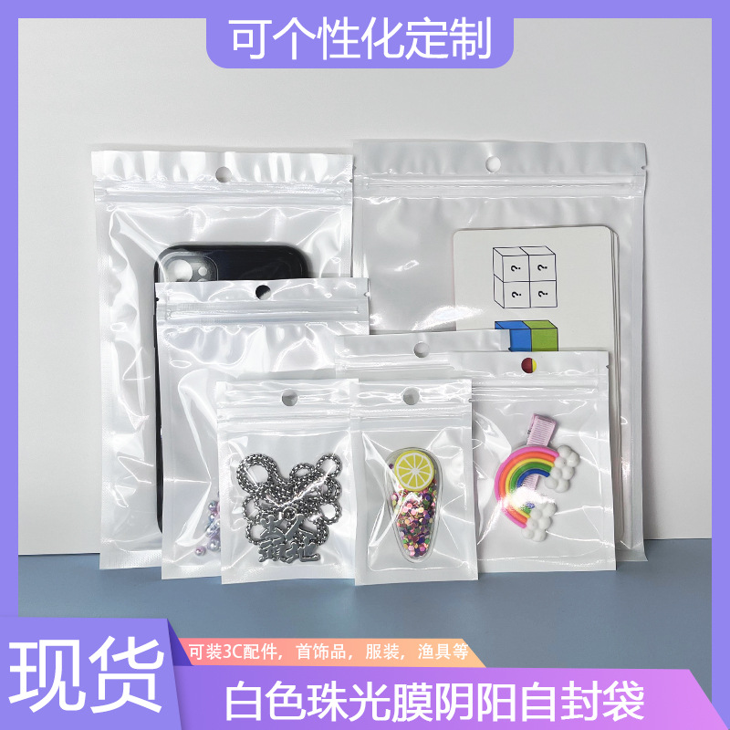 Película de perlas Yin y Yang bolsa autosellante translúcido película de perlas hueso tirando de la bolsa de teléfono móvil bolsa de embalaje de la cáscara equipo de pesca bolsa de sellado de plástico