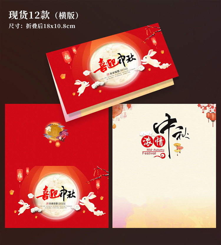 中秋节贺卡现货12款