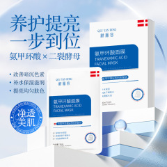 秋雁容氨甲环酸面膜玻尿酸补水保湿滋润提亮肌肤改善暗沉贴片面膜