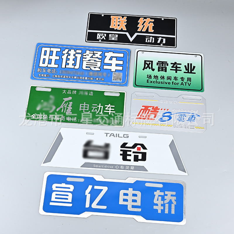 厂家批发电动车后牌摩托车尾牌定做打印冲压4S店汽车广告牌定做