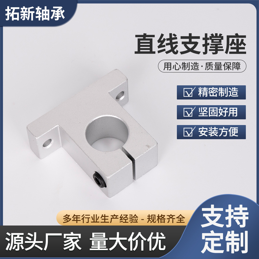 立式支架光轴支撑座直线固定座SK10/12/13/16/20/25/30/35/40/50