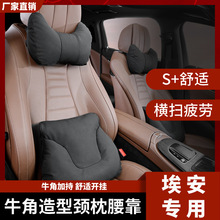 适用埃安V/UT/N60汽车游艇绒护颈头枕Y S RT i60四季通用LX腰靠
