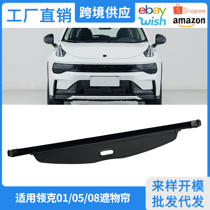 适用19-26款领克01 05后备箱遮物帘领克08置物帘隔物板内饰改装