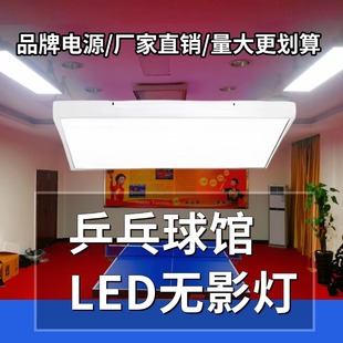 Special Lamp for Table Tennis Room, Shadowless Led Lamp for Court, Anti-Vertigo, Anti-Flicker, Anti-Glare, Special for Court Use
