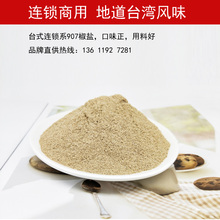 椒盐粉撒料1kg 胡椒盐调料炸鸡鱿鱼薯塔台湾风味原味甘梅鸡排裹粉