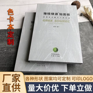 板材木门色卡样册定制 EVA插袋样品册建材样板册快速出样厂家批发