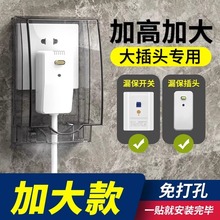 86型卫生间浴室插座开关防水罩粘贴防溅盒智能马桶面板防水保护盖