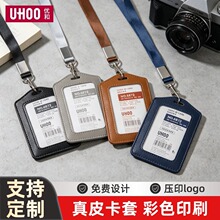 优和6872双透真皮卡套工作牌 企业工作证胸牌带挂绳门禁阿迪卡套