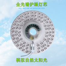 全光谱护眼灯盘灯芯LED吸顶灯替换芯圆形模组光源改造书房读书灯