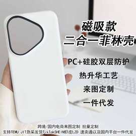 适用华为pura80pro磁吸菲林二合一mate70来图定 制p60防摔手机壳