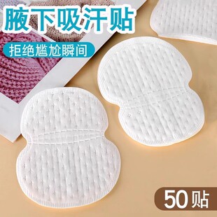 Summer Armpit Sweating Artifact Underarm Perspiration Stickers Summer Antiperspirant Pad Clothes Anti-sweat Clothing Stickers Ultra-thin Invisible Breathable