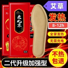 发热鞋垫加热自发热女男艾草暖宝宝暖足贴脚底免充电可行走暖脚宝