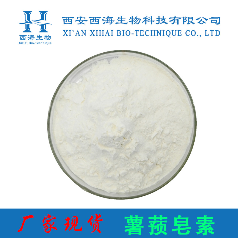 食品级98%薯蓣皂素 薯蓣皂苷元现货厂家直供100g/袋薯蓣皂素