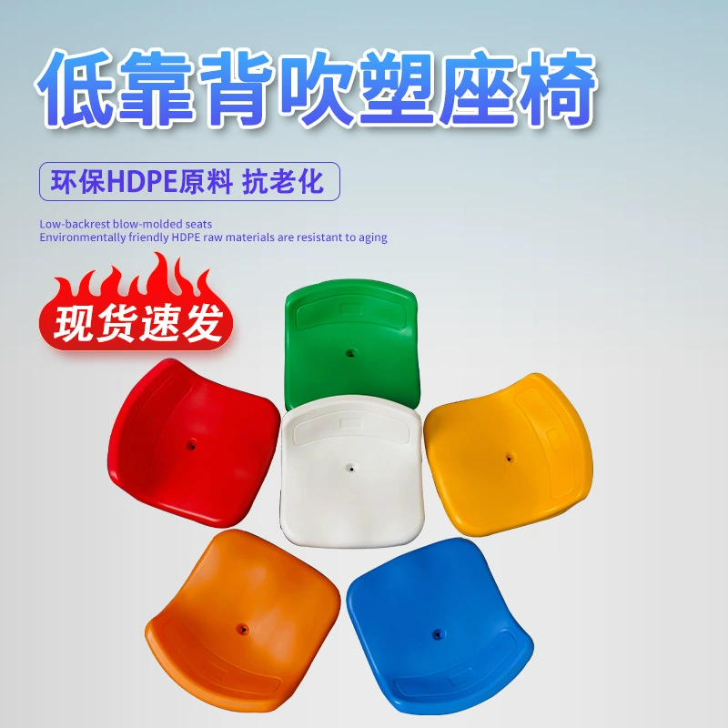 Производитель стадионных сидений, стадионные баскетбольные залы, пластиковые полые выдувные сиденья с низкой спинкой для помещений и улицы, фиксированные стулья