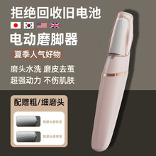 希际亚马逊跨境电动磨脚器磨皮机修脚神器去死皮除老茧美脚修足器