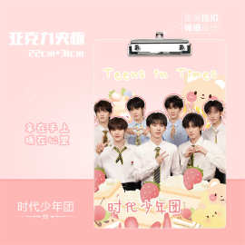 TNT时代少年团亚克力夹板 A4纸文件板夹明星周边学生写字透明垫板