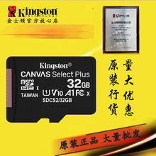 批发金士顿正品内存卡TF卡16G32G64G128G监控记录仪储存卡MicroSD