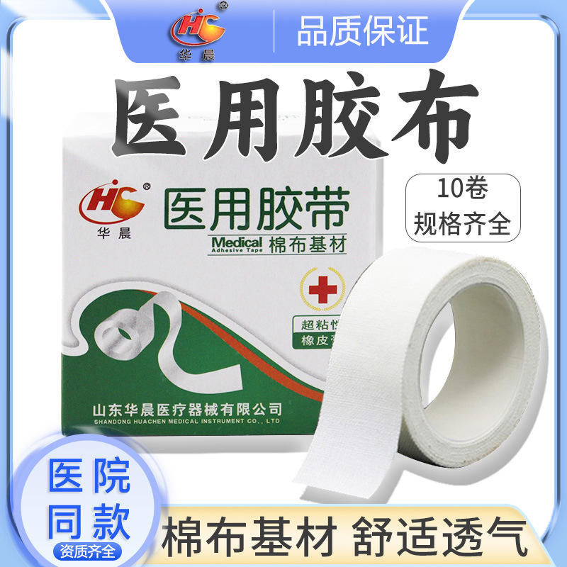 医用胶布纯棉布型高粘度橡皮膏贴透气家用手撕包扎纱布压敏胶带