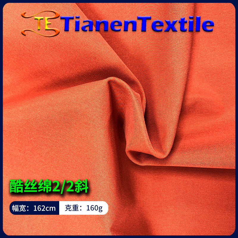 现货2/2斜酷丝绵 风衣夹克休闲服时装裤装户外服 男女童装面料