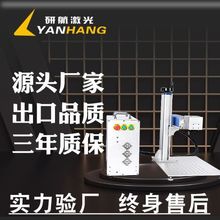 分体便携锐科uv光纤激光打标机激光机小型金属铭牌便携激光雕刻机