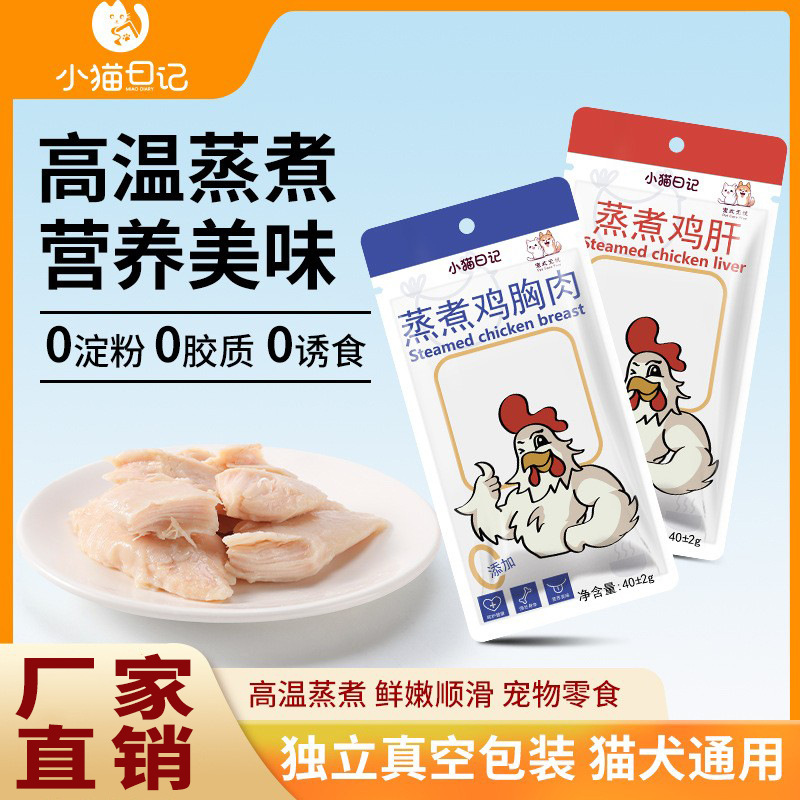 Pet cocinado pechuga de pollo, refrigerios para gatos, hidratación para gatos pequeños, pollo hervido en agua, pollo nutritivo para perros