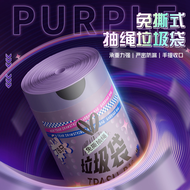 免撕抽绳式垃圾袋家用厨房收纳清洁袋自动收口加厚不易破垃圾袋|undefined