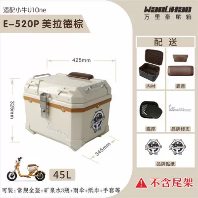 Motorcycle trunk, rear box of the Niu U1One electric - xiaoniu-u1one-maillard-brown-520p-with-double-brown-backrest-lining