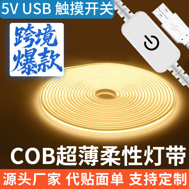 タッチスイッチCOBライトストリップ、5V USBインターフェース、8mm超高輝度LEDフレキシブルライトストリップ、粘着式テレビ雰囲気照明、キッチンキャビネットライト|undefined