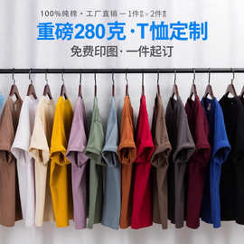 280克重磅纯棉短袖圆领T恤定制印logo班服刺绣落肩工作服跨境外贸