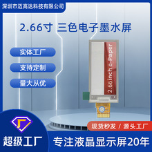 2.66寸电子纸墨水屏电子货架显示屏三色显示152* 296电子墨水屏