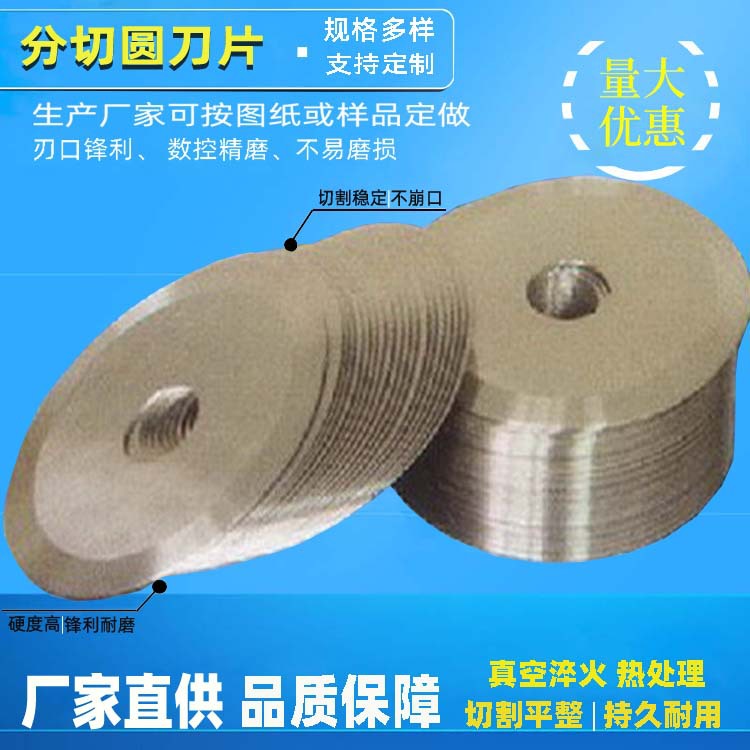 分切机上下圆刀片 不干胶分纸机圆刀片 蝶形圆刀片生产厂家
