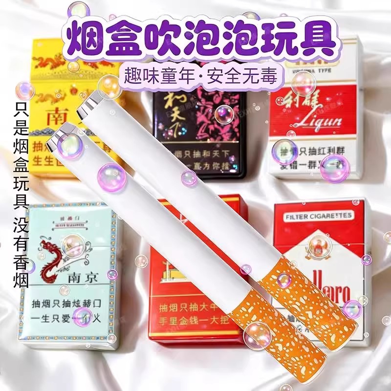 塑料香烟盒吹泡泡玩具创意造型整蛊玩具成年人解压戒烟神器泡泡机