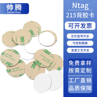 Ntag215 Adhesive Card Nfc215 Card Nfc Chip Sticker Automatically Connects to Wifi to Play Music Nfc Round Card