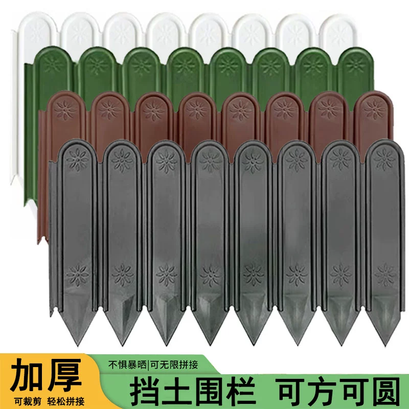 Садовый забор наружный забор водонепроницаемый подпорный грунт травянистый каменный изолирующий пояс огород подкрылья цветник декоративный маленький забор