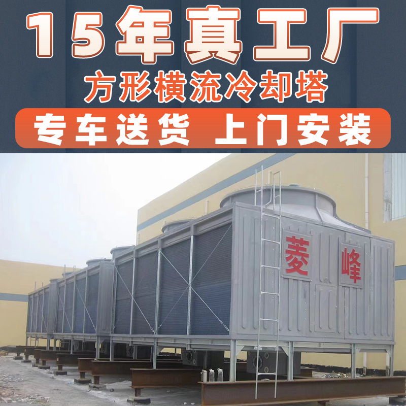 方形横流式冷却塔玻璃钢冷却水塔工业圆形逆流超低噪音闭式凉水塔