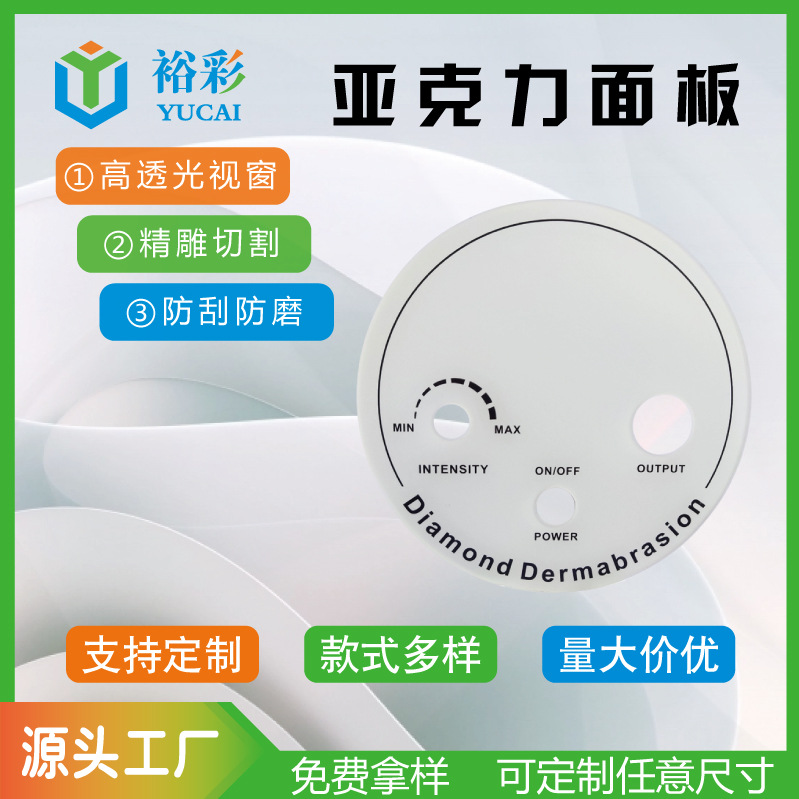 厂家直供 亚克力面板 丝网印刷 PC PVC控制面板   CNC切割