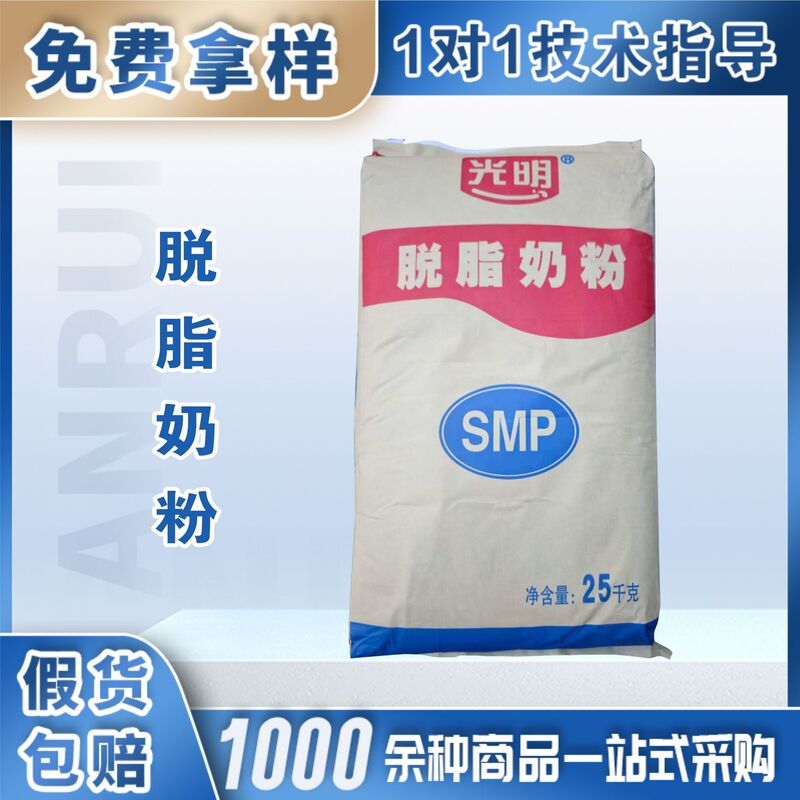 Guangming Skimmed Milk Powder Is a Food-Grade Nutritional Fortifier Suitable for Baked Goods, Dairy Products, and Skimmed Milk Powder Guangming Skimmed Milk Powder Is a Food-Grade Nutritional Fortifier Suitable for Baked Goods, Dairy Products, and Skimmed Milk Powder