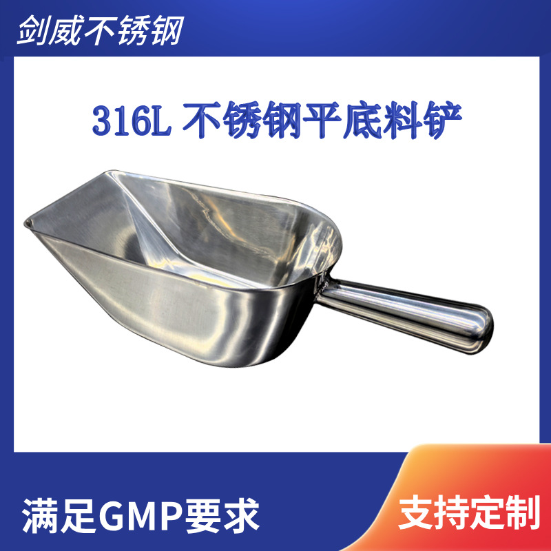 316L不锈钢料铲支持定制整体满焊无死角化工食品车间用粉铲加料斗