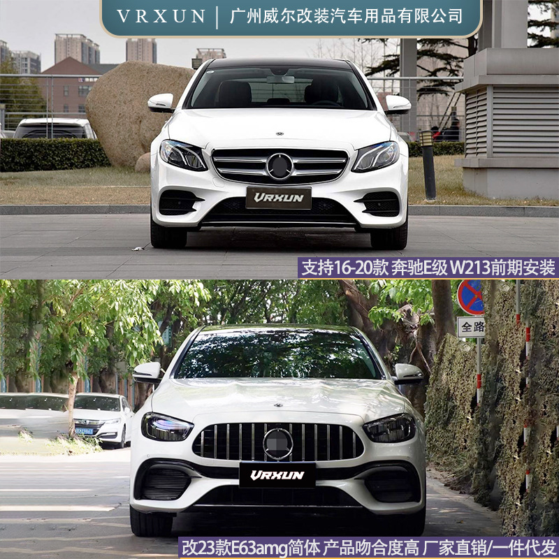 Applicable to Mercedes-Benz E-Class W213 Early Change, Late Change, Old Change, New 16-20 Change, 23 E63amg Encircling Front Bar Middle Net