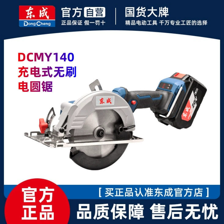 Dongcheng зарядная бесщеточная циркулярная пила для косой резки литиевая электрическая ручная пила 140H